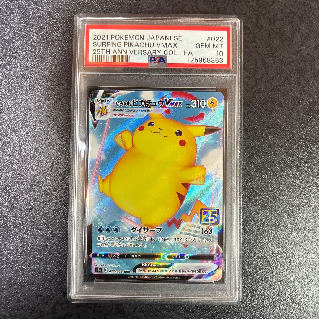 b*b様 [PSA10]⭐︎なみのりピカチュウVMAX⭐︎RRR/S8a/25t