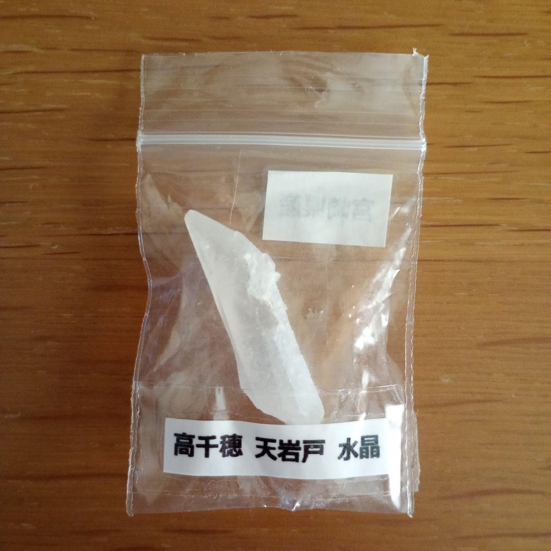 国産　宮城県産　高千穂天岩戸水晶　原石　「自由への扉」