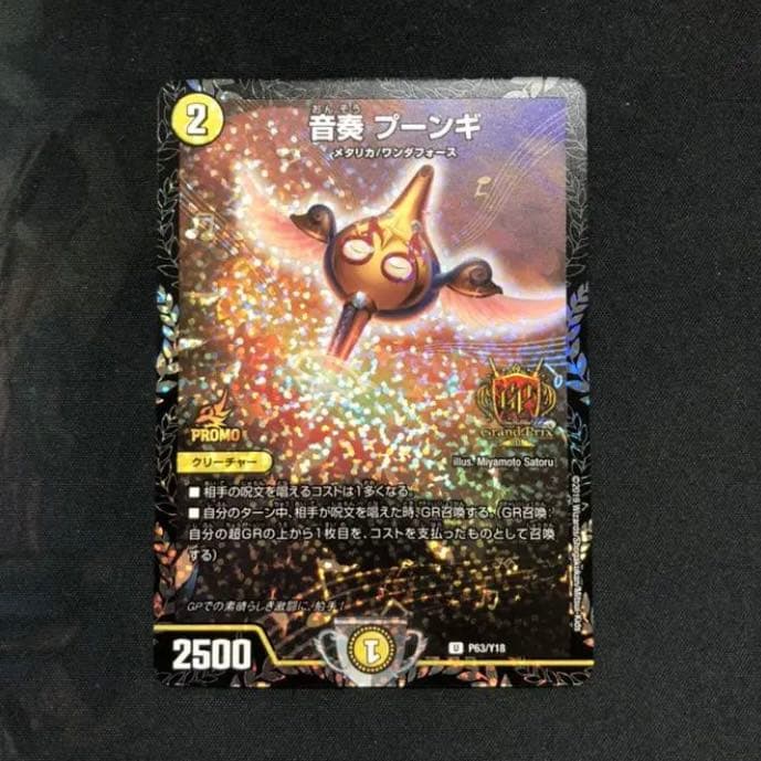 ☆追跡保証付き☆ 音奏プーンギ GPプロモ