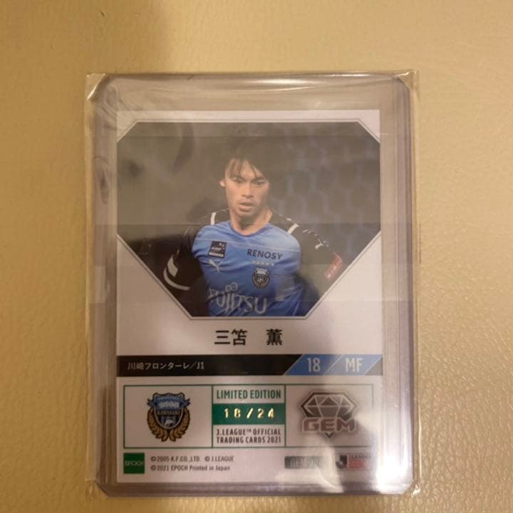 三笘 薫GEM ジャージナンバー