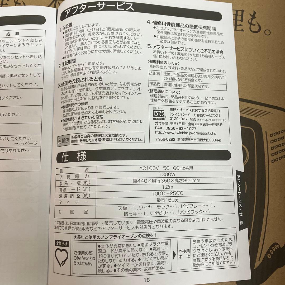 m*n様 新品大特価TWINBIRD TS-4119 ノンフライオーブン