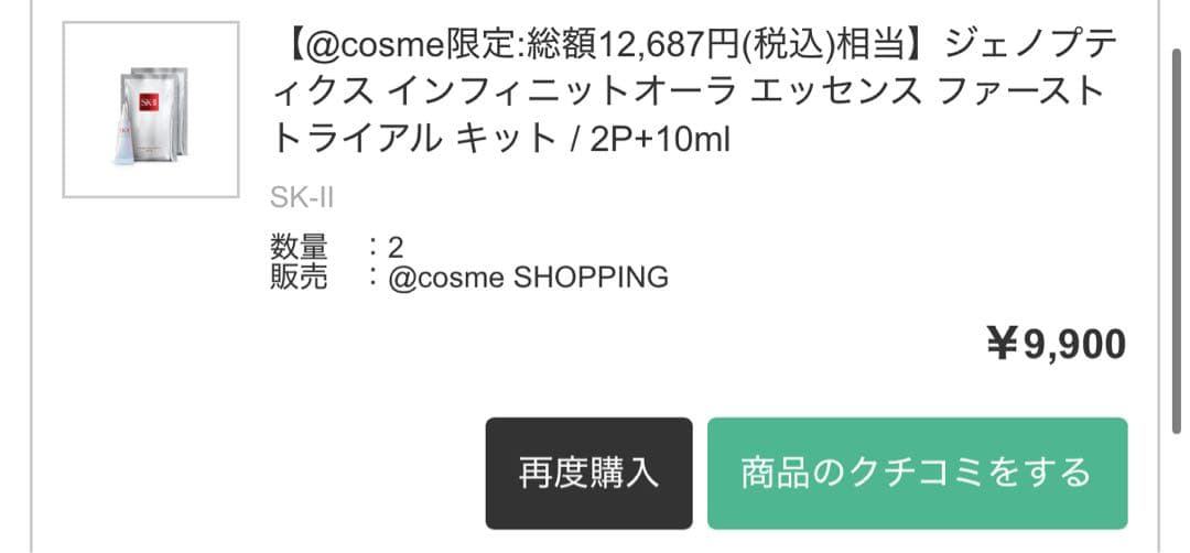 SKIIジェノプティクスインフィニットオーラエッセンス ファースト4P+20ml