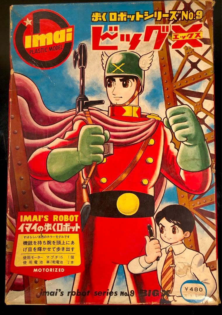 【超レア】イマイ歩くロボ　No.9 外箱のみ　ビッグX プラモデル 手塚治虫