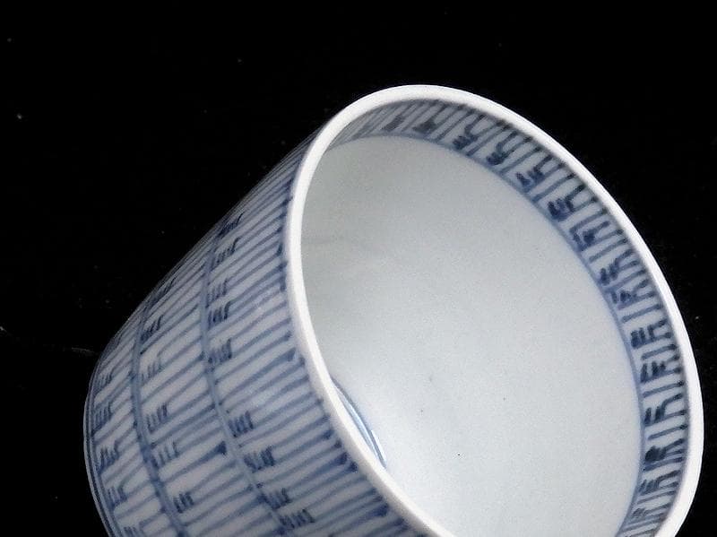 古伊万里　染付　暦紋　蕎麦猪口　江戸期　C736AS-BXr