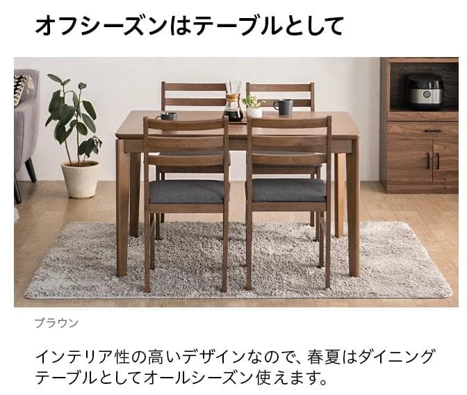 こたつ ハイタイプ 4人用 2023年製 ダイニングテーブル 手元コントローラー