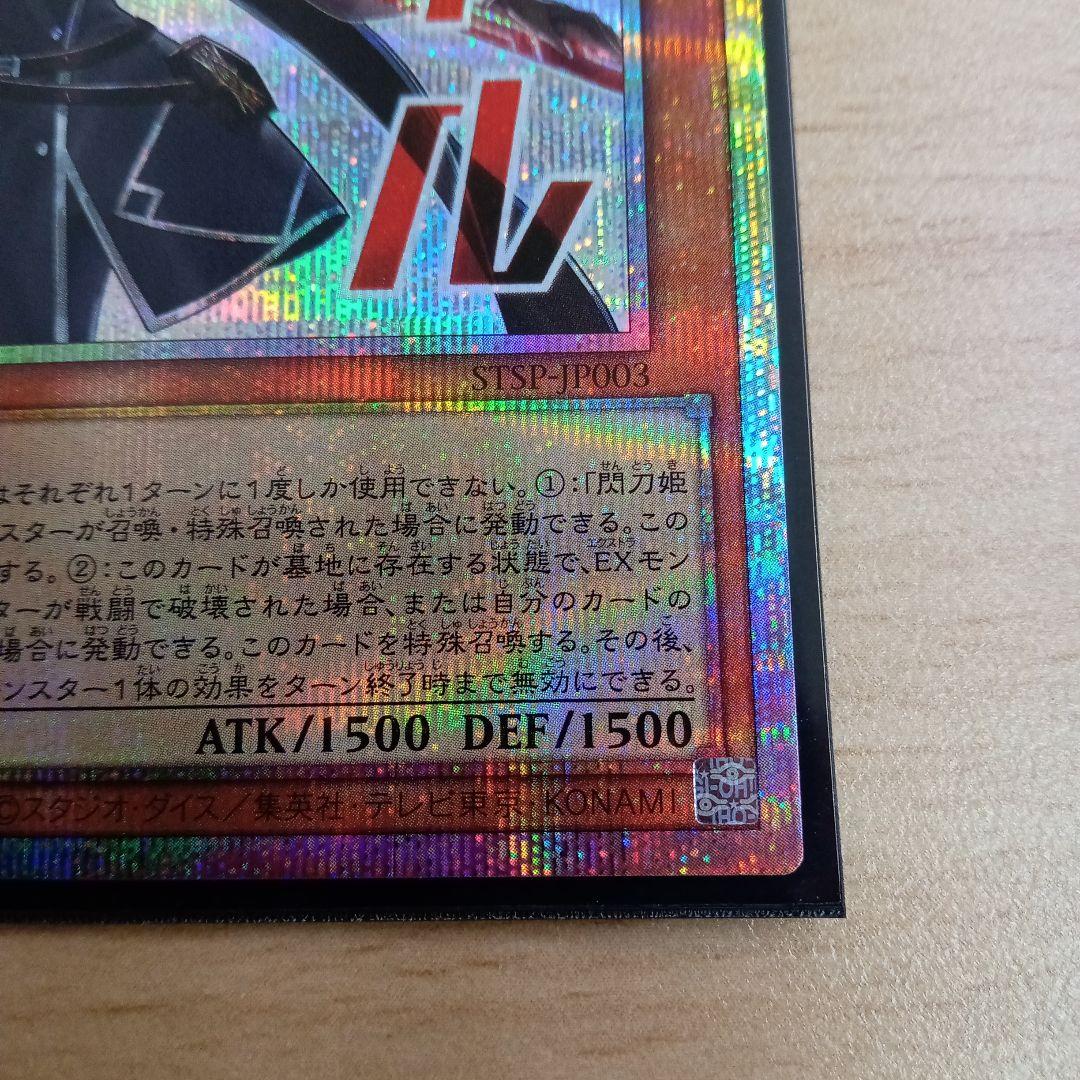 遊戯王OCG 閃刀姫ロゼ プリシク