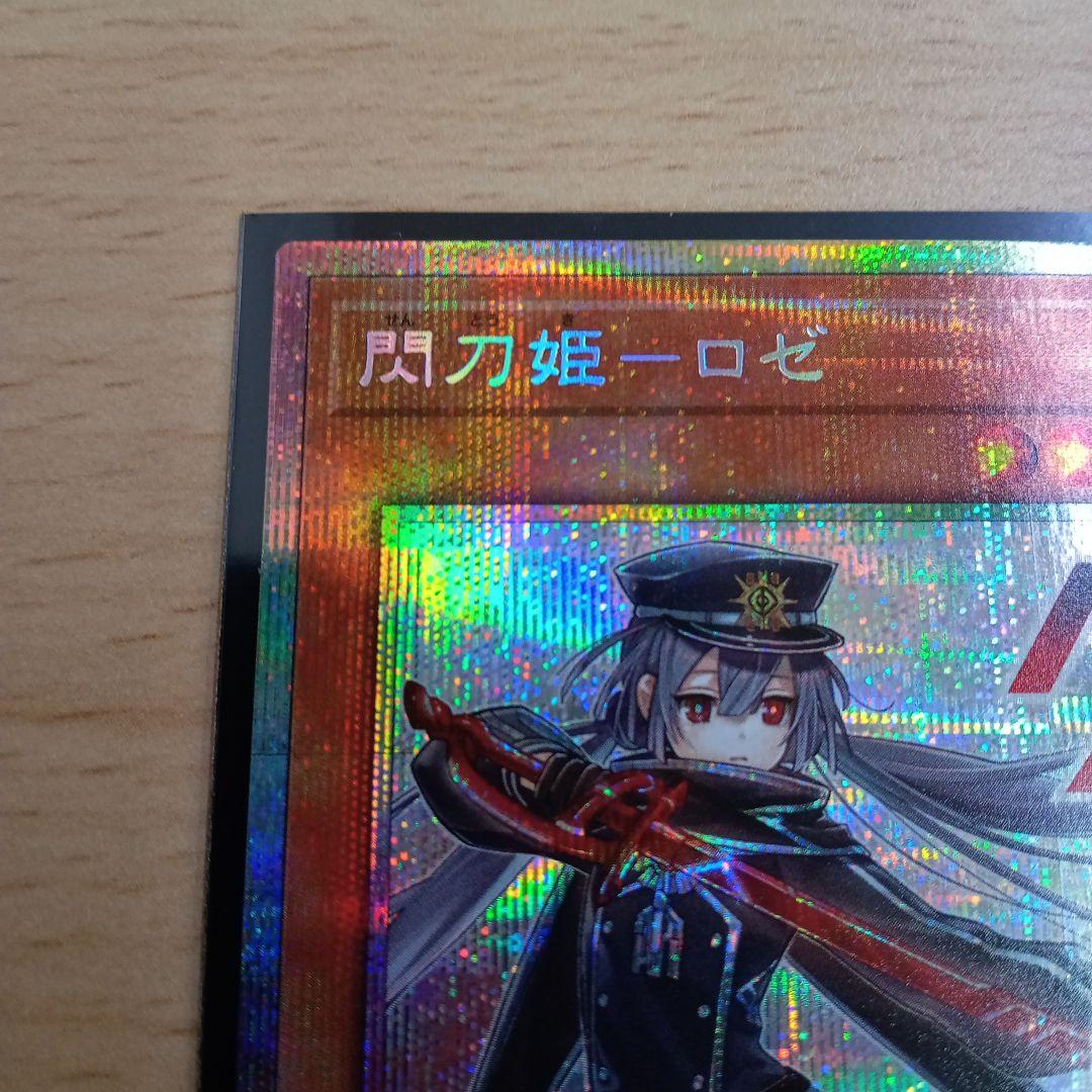 遊戯王OCG 閃刀姫ロゼ プリシク