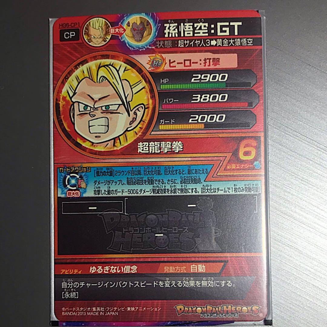 ウルトラ美品　CP 孫悟空