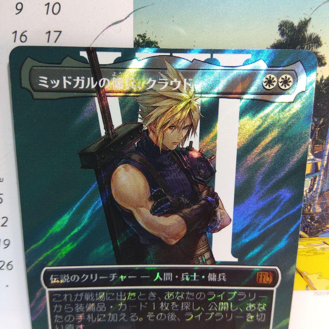 MTG ミッドガルの傭兵、クラウド/ボーダーレス/ サージ・foil【日本語版】