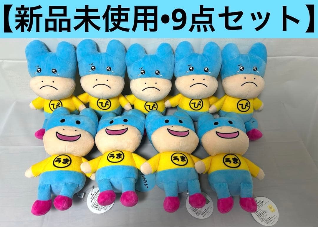 【限定】 内田雄馬 公式キャラクター 『がんばるうま』 ぬいぐるみ 9点セット