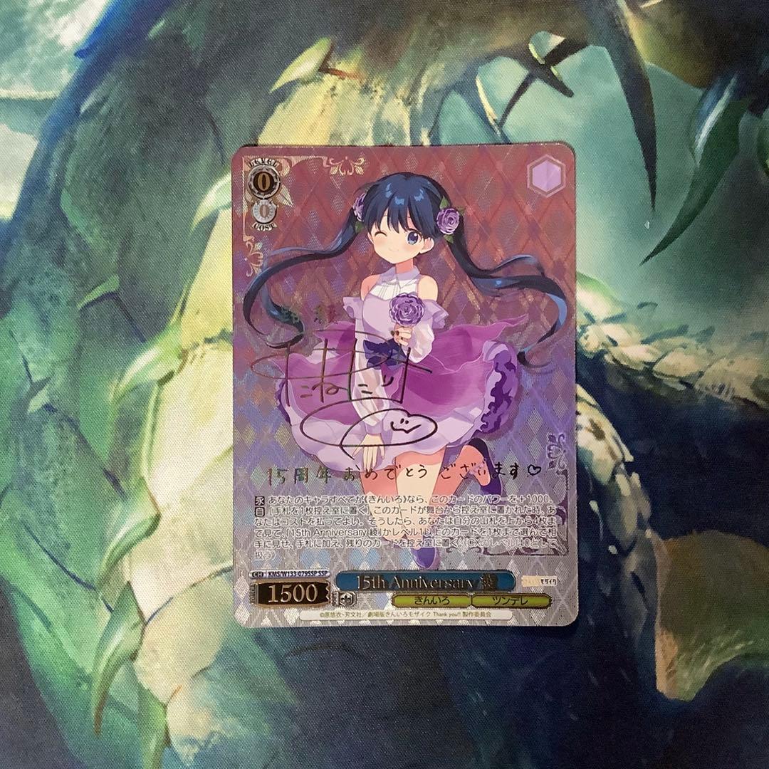 ヴァイスシュヴァルツ　15th Anniversay 綾SSP サイン