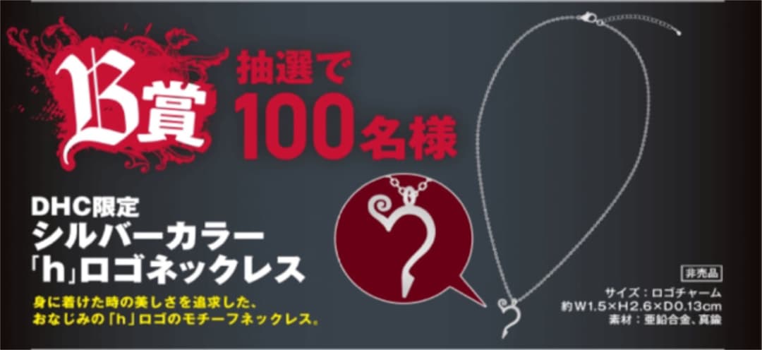 HYDE 非売品 ネックレス