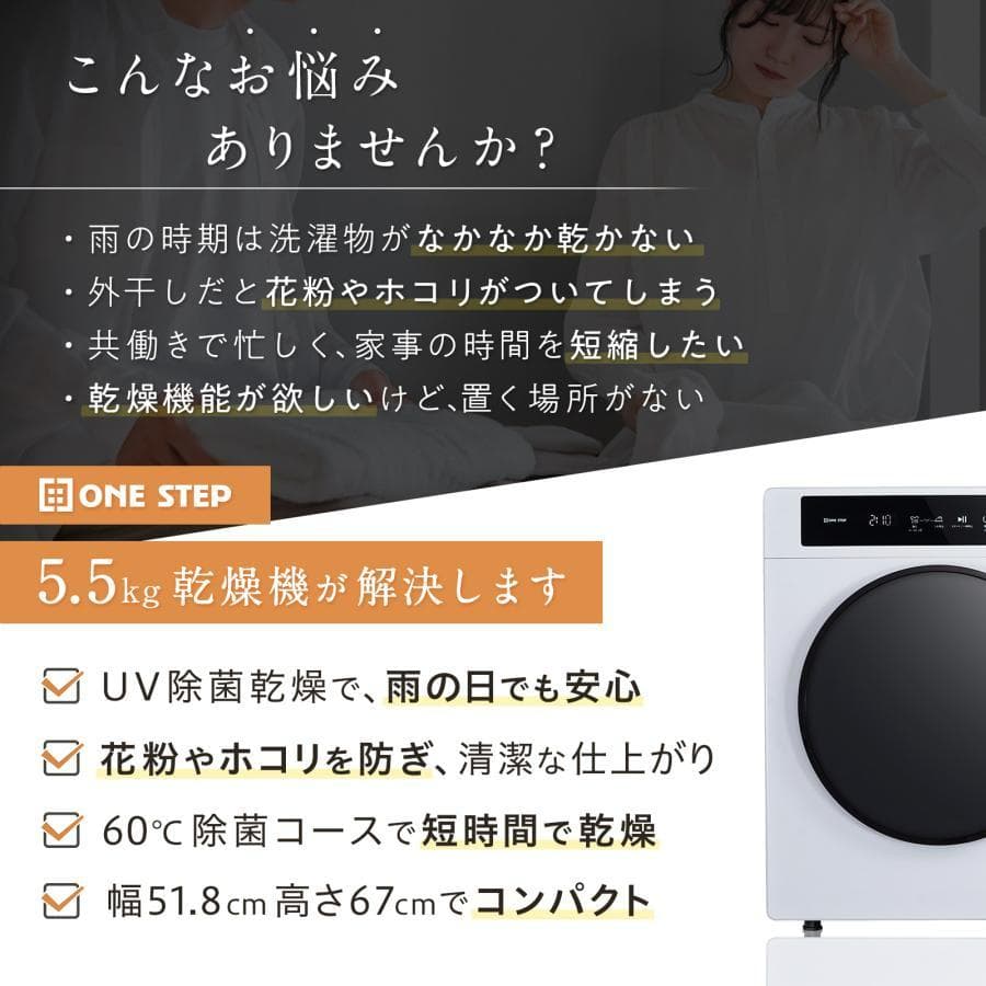 衣類 乾燥機 小型 5.5kg UVライト 除菌 絡まり防止 チャイルドロック