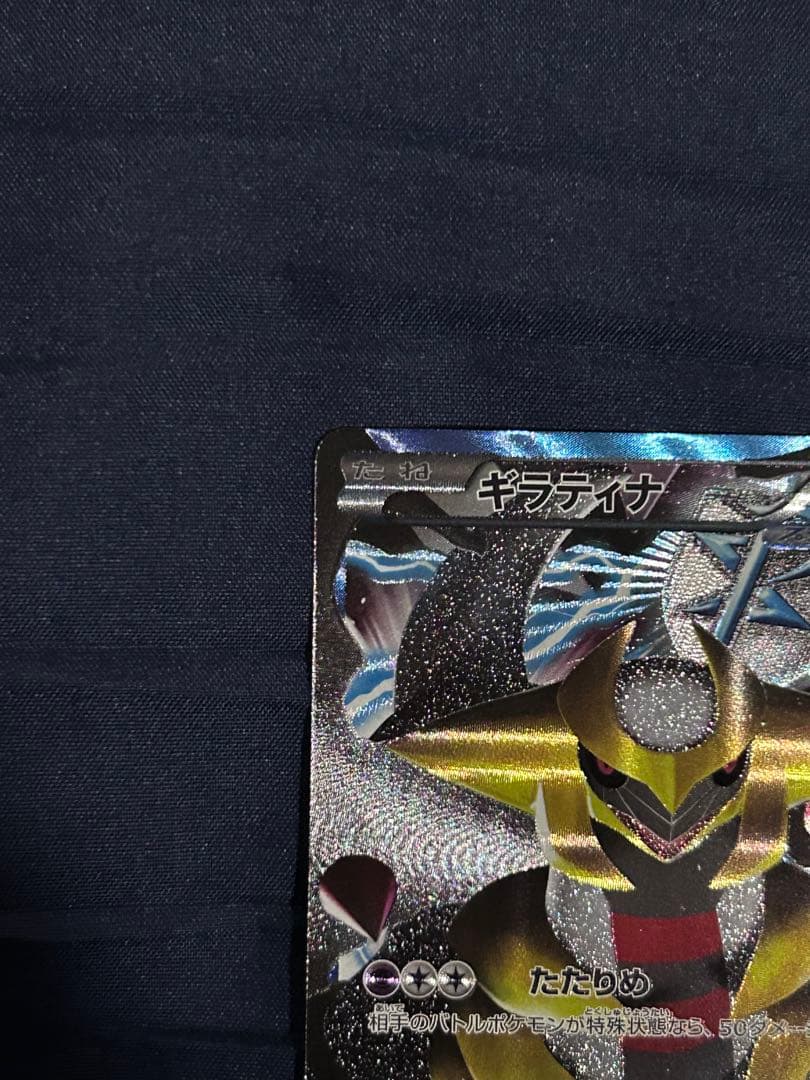ギラティナ ポケモンカード 傷あり