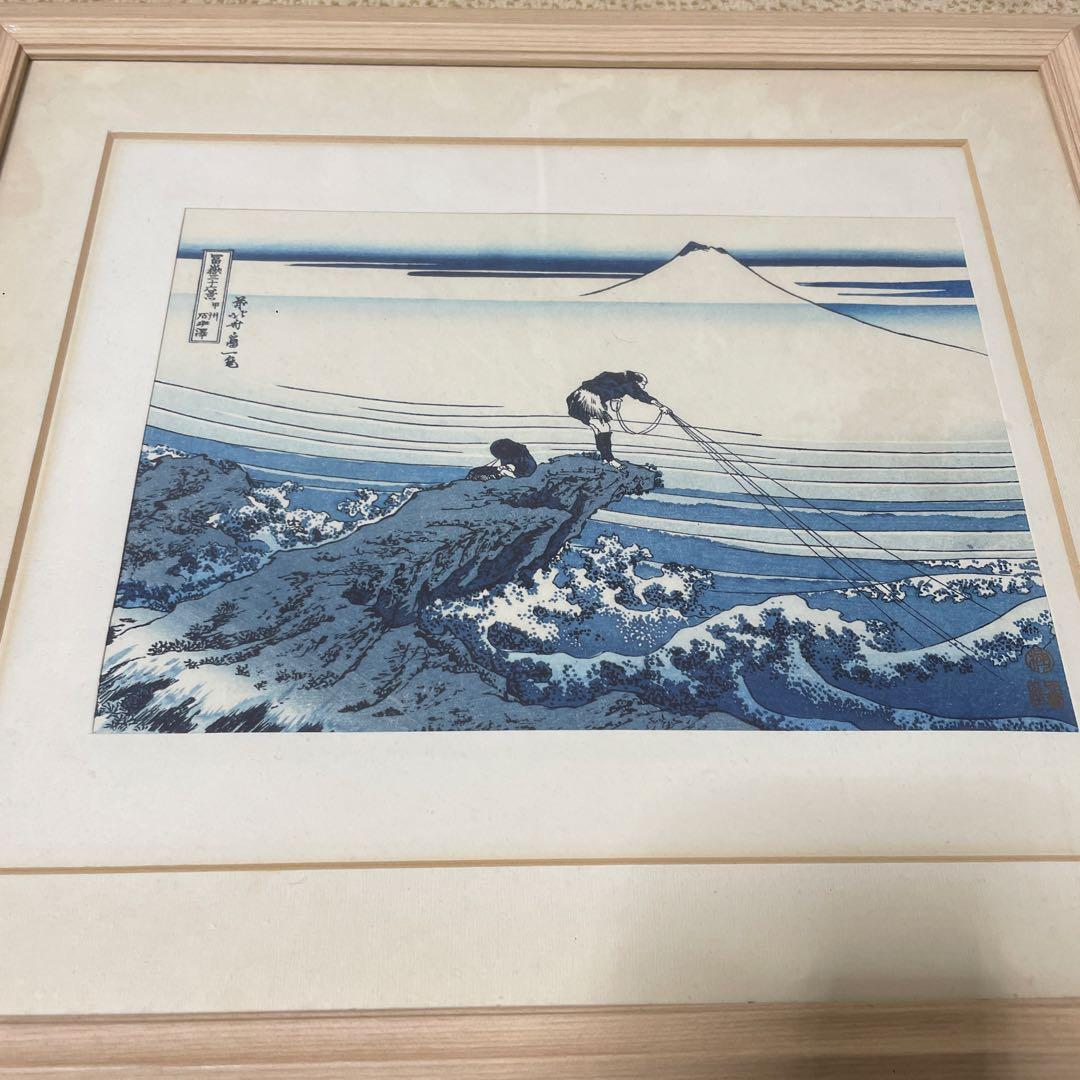 昭和初期作　版画　富嶽三十六景　甲州石班澤　葛飾北斎　浮世絵hokusai