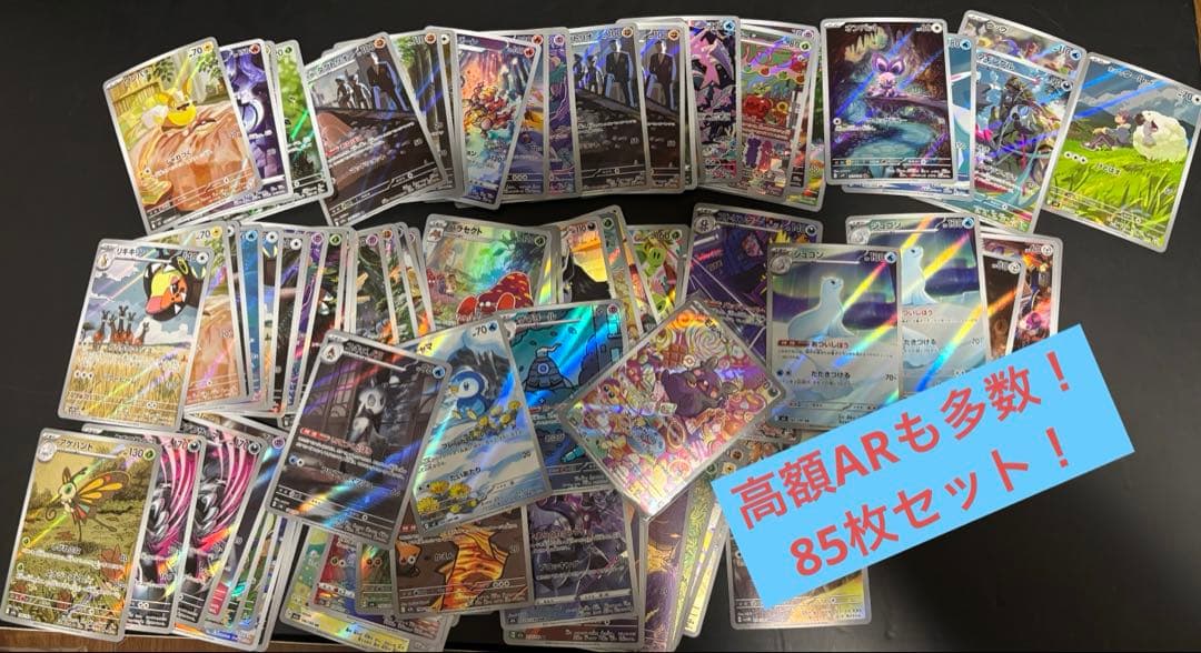 ポケカ AR・CHRのみ86枚セット まとめ売り6