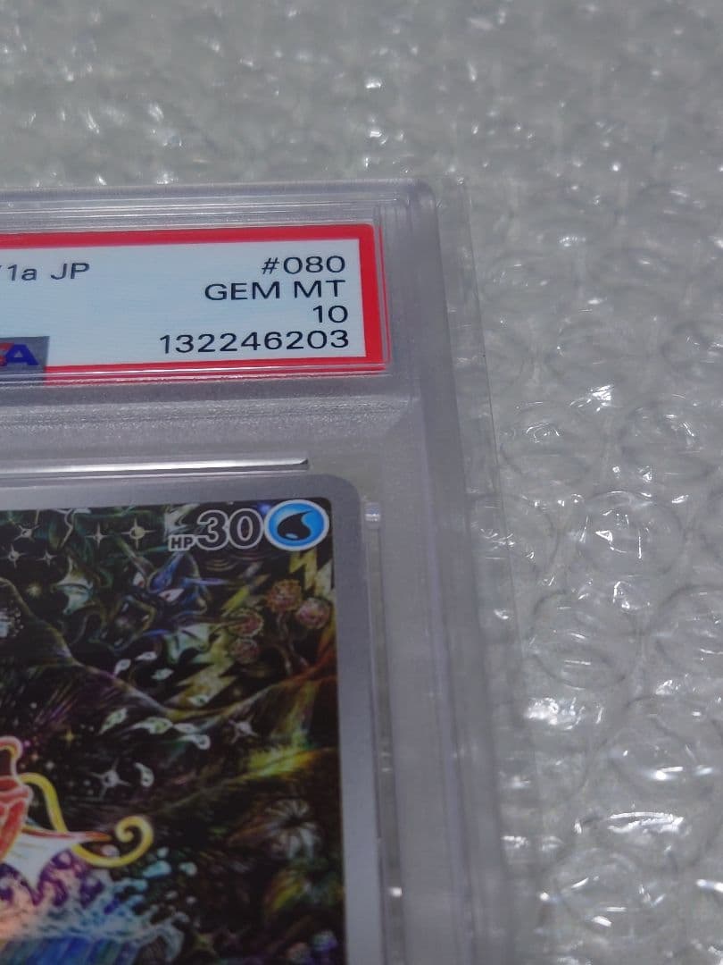 【即購入OK】PSA10 コイキング AR SV1a 080/073 ポケカ