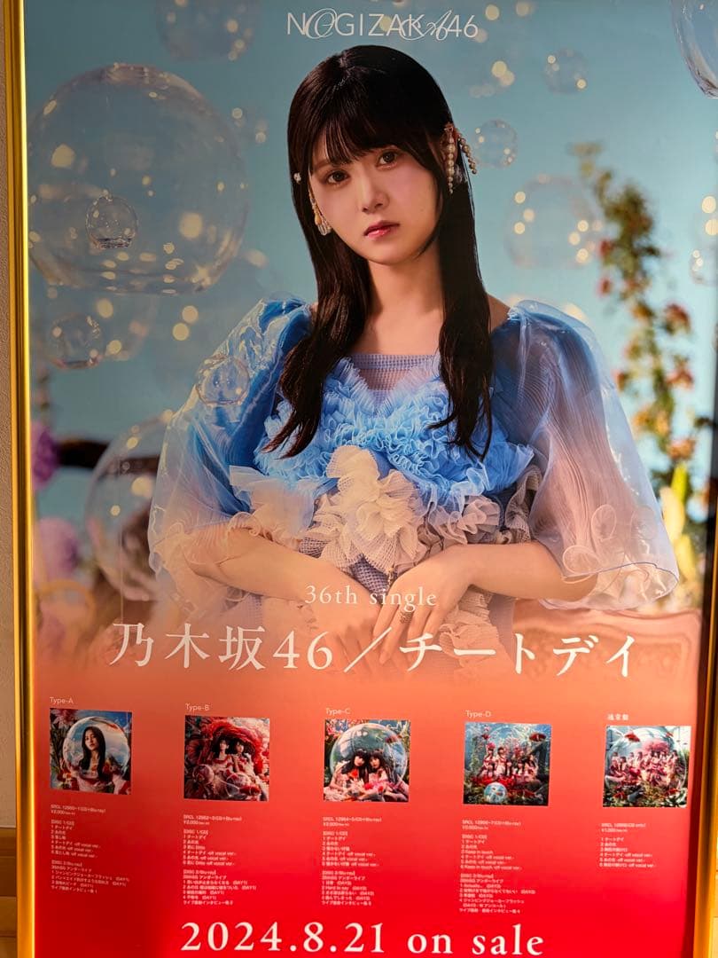 乃木坂46 36thシングル チートデイ ポスター　まとめ売り