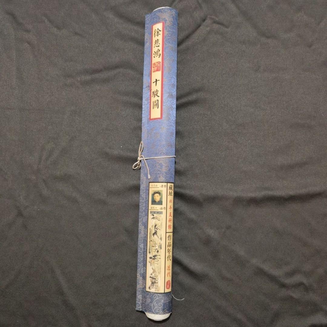 特価｜徐悲鸿 十駿図 絹布長巻｜中国水墨画｜馬図｜和室・客間・書斎装飾