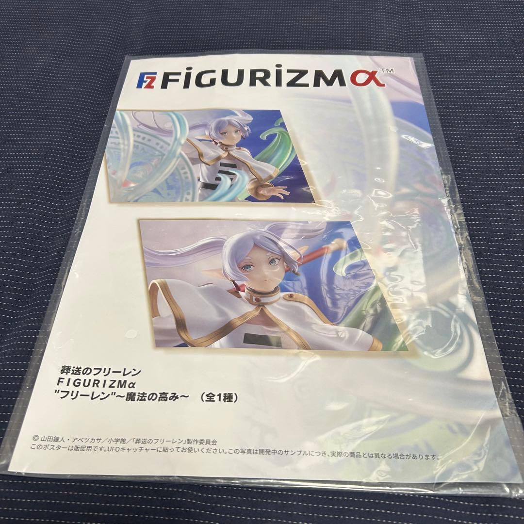 20個 葬送のフリーレン FIGURIZMα 魔法の高み ポスター付き②
