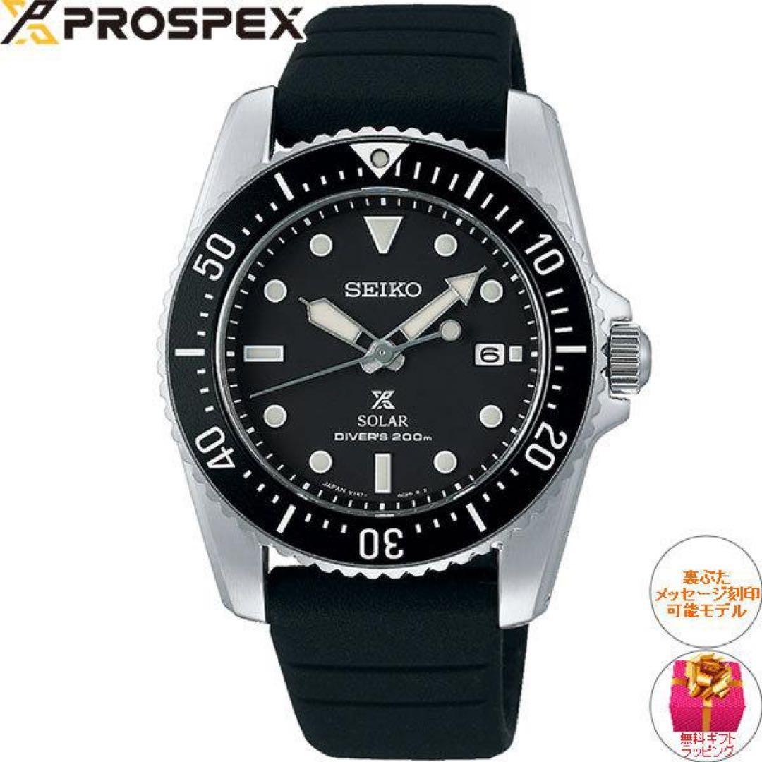 SEIKO PROSPEX ソーラー ダイバーズ SBDN075