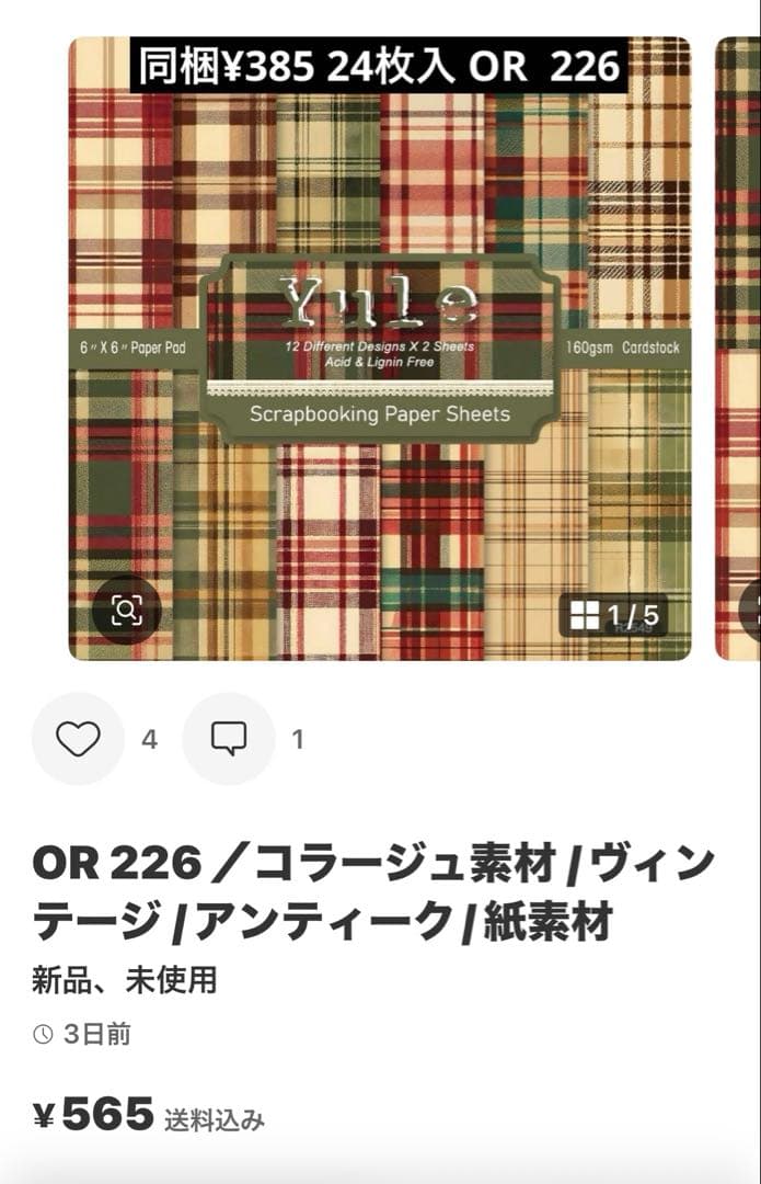 お取り置き中(*・ᴗ・*) コラージュ素材