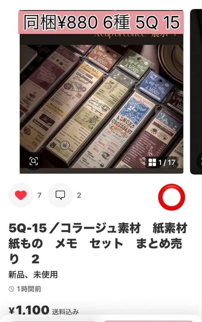 お取り置き中(*・ᴗ・*) コラージュ素材