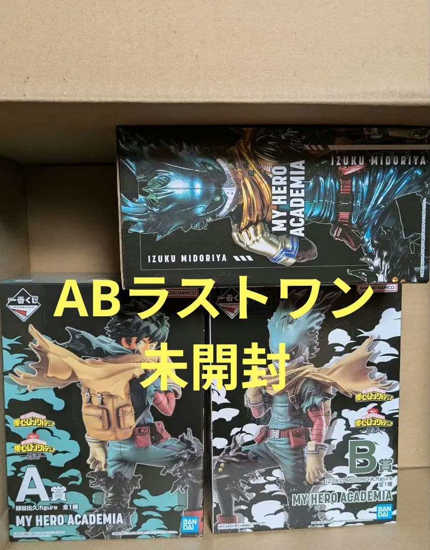 ヒロアカ　意思　A賞 B賞 ラストワン賞