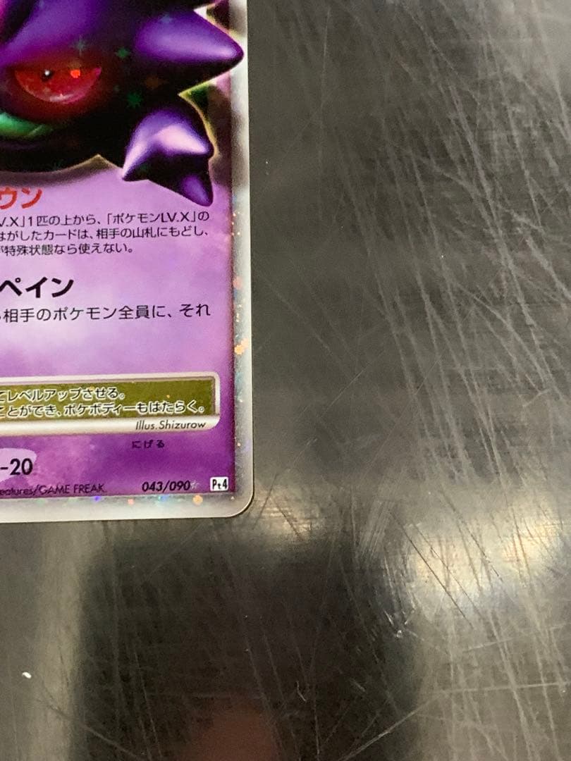 ゲンガーLV.X ☆ Pt4 アルセウス光臨 043/090