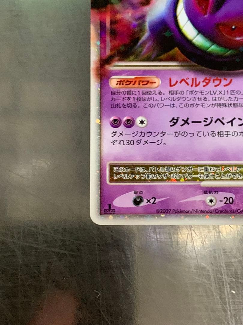 ゲンガーLV.X ☆ Pt4 アルセウス光臨 043/090