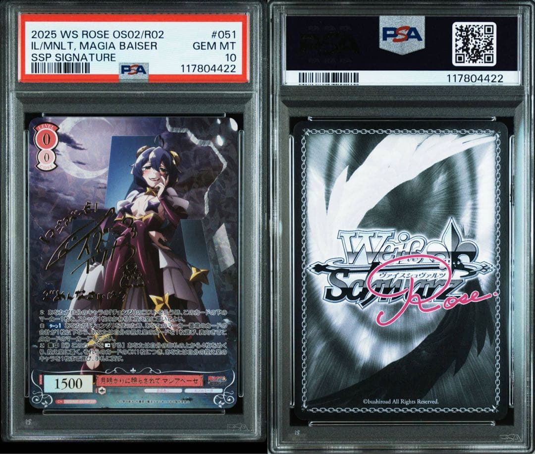 【SSP】月明かりに照らされて マジアベーゼ まほあこ ヴァイスpsa10