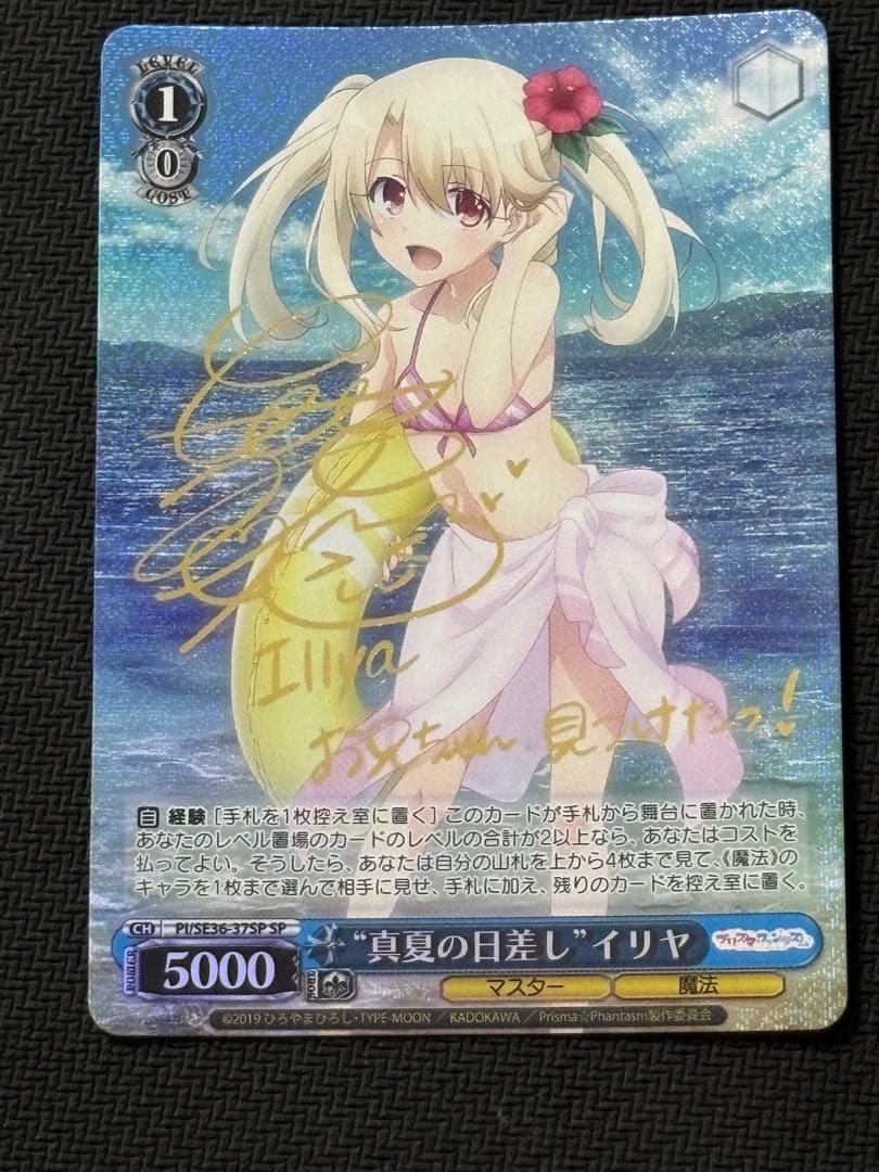 真夏の日差し　イリヤ　SP　箔押しサイン入り