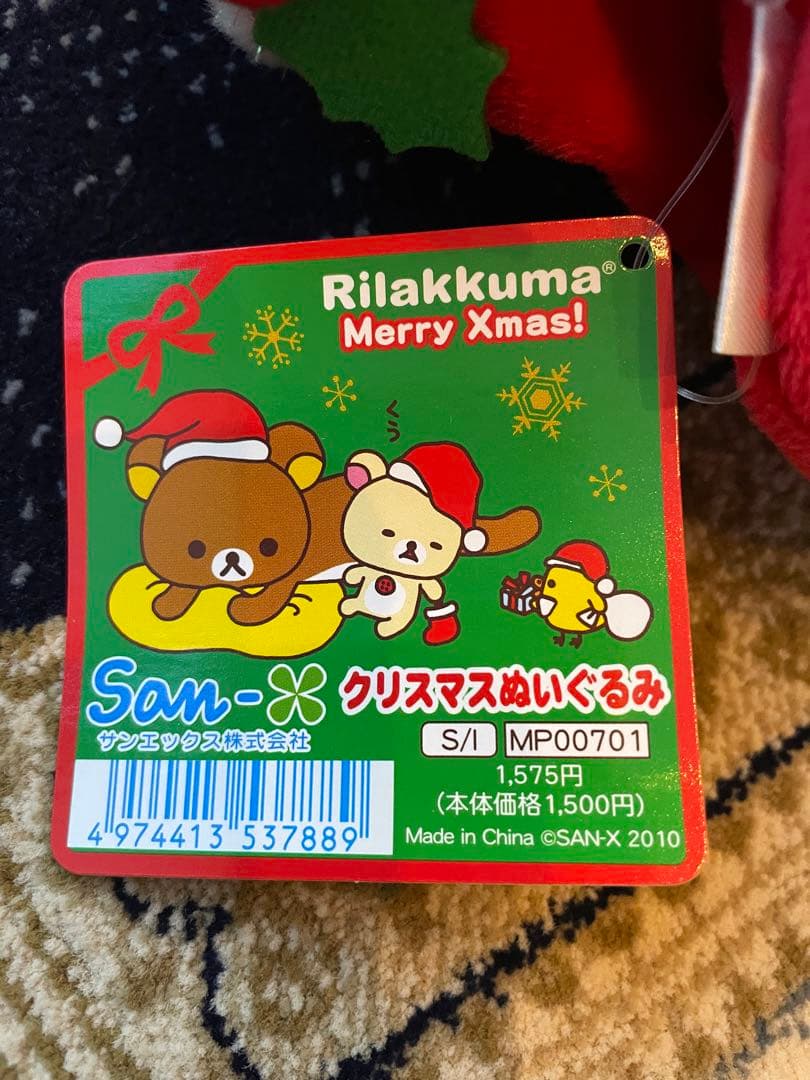 【激レア】リラックマ　クリスマス　2010年