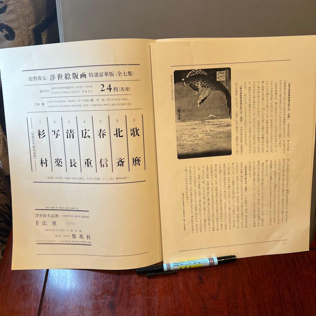 浮世絵名品選・UKIYO-E 風景版画 広重　HIROSHIGE