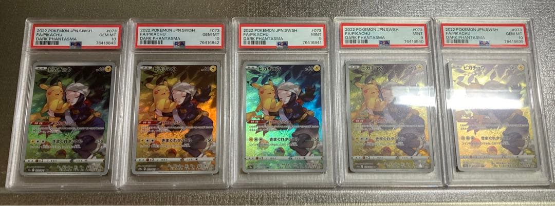 ピカチュウCHR PSA9・PSA10