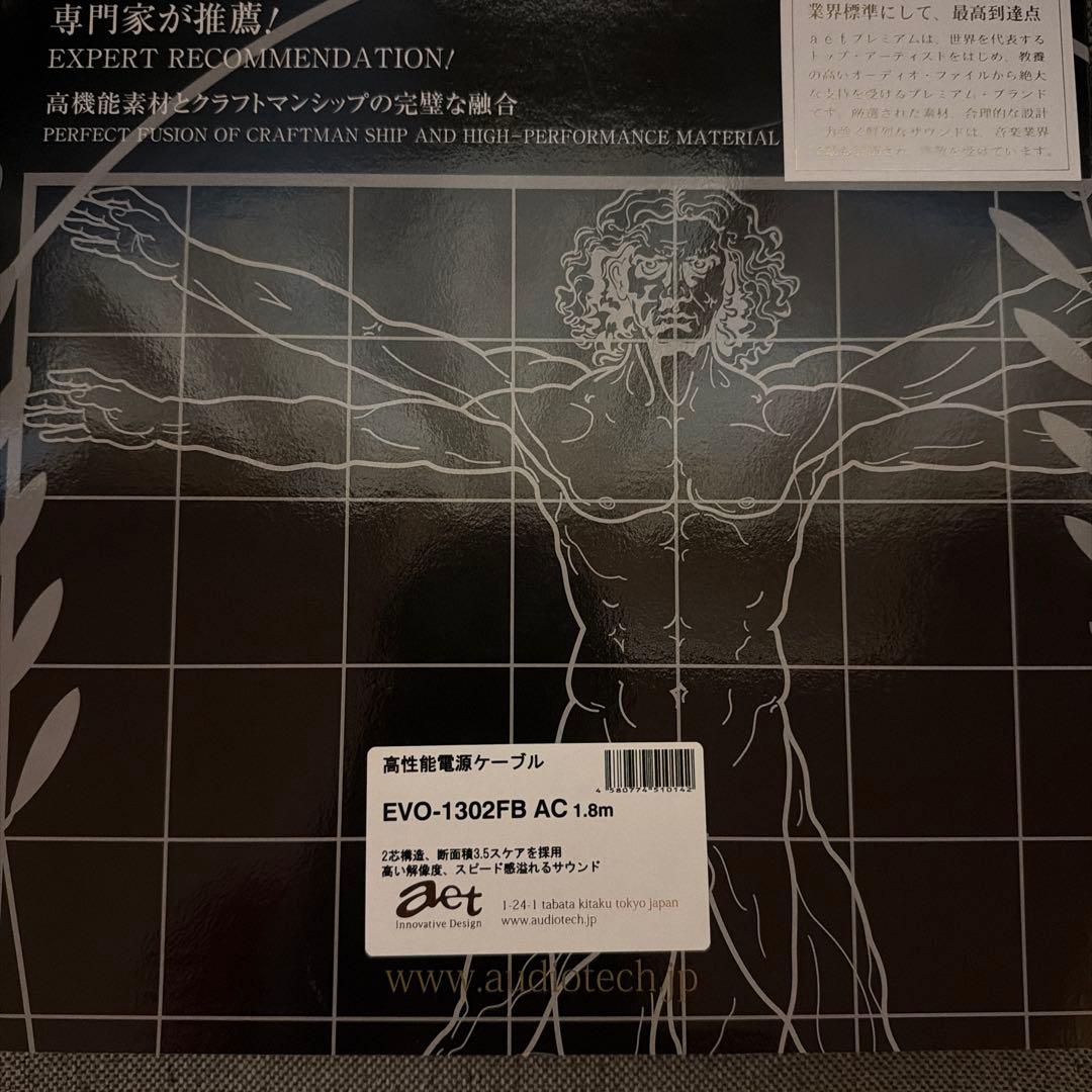 AET EVO1302FB-AC/1.8M 電源ケーブル1.8m