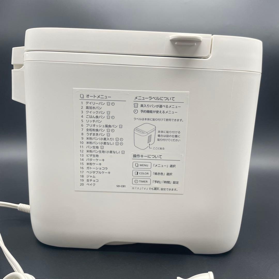 ◯Panasonic ホームベーカリー SD-CB1 ホワイト 2024年製