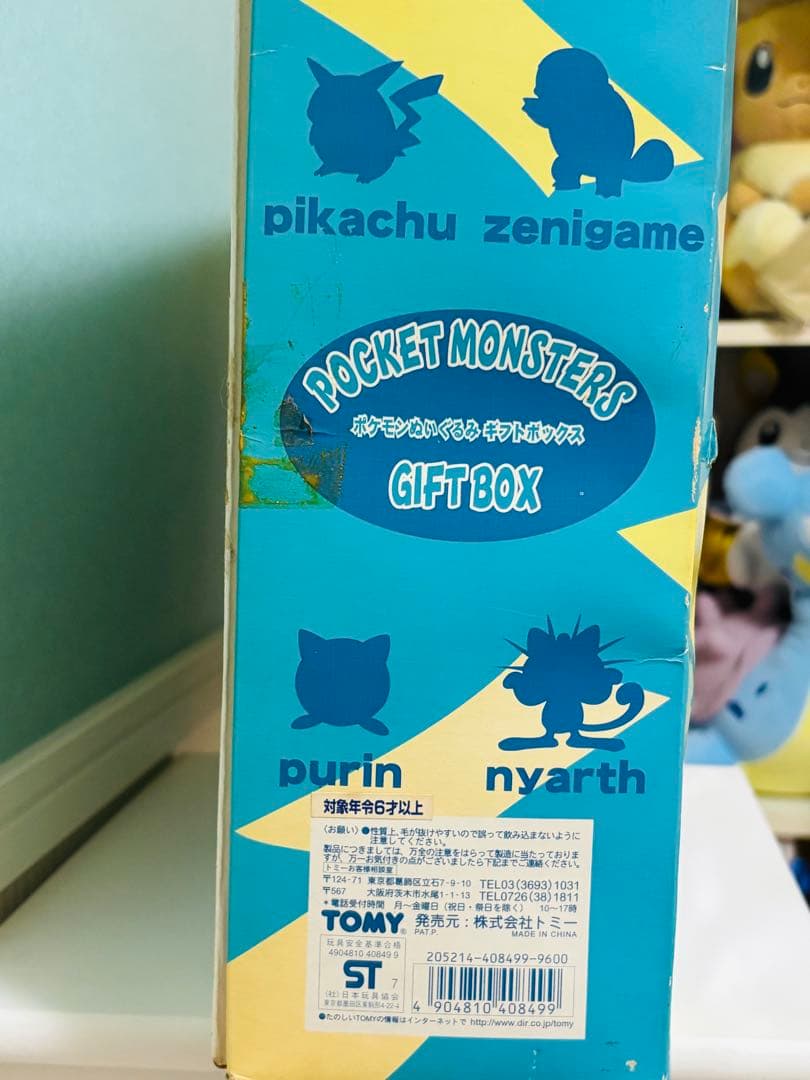 ポケモンギフトボックス★【TOMY】ぬいぐるみ8体セット