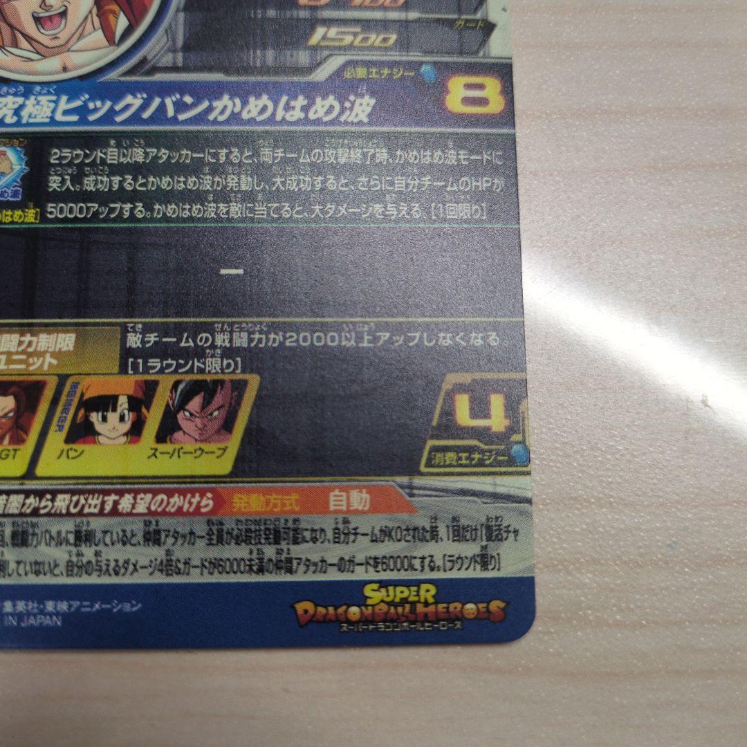 ドラゴンボールヒーローズ　ゴジータGT MM6-SEC3 DA