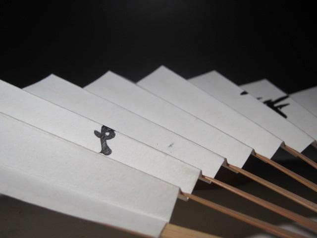 ★　即中斎筆　寿栄廣（扇）　福寿★x522