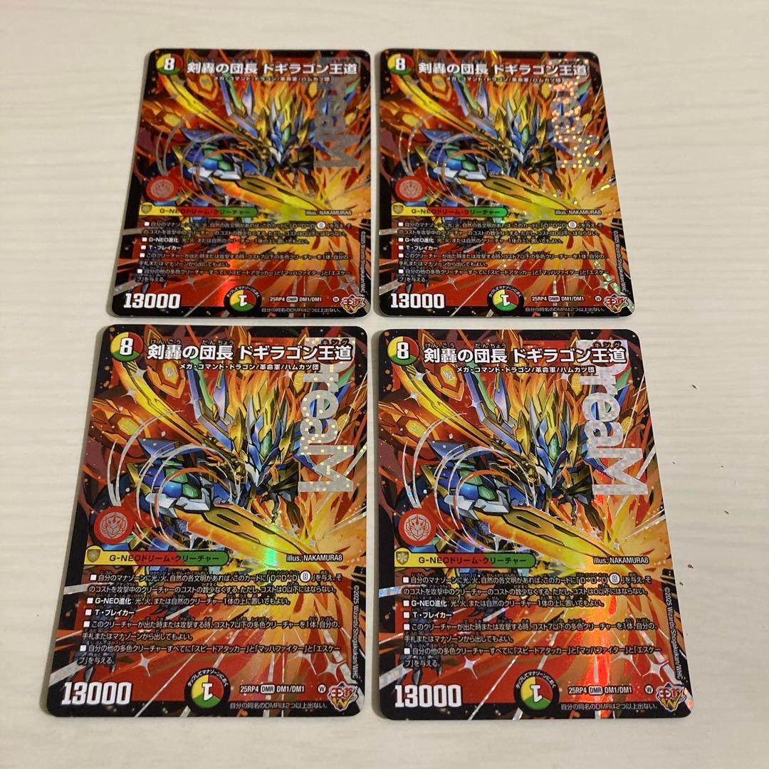 メルカリ便 剣轟の団長 ドギラゴン王道 ドギラゴンキング 4枚セット