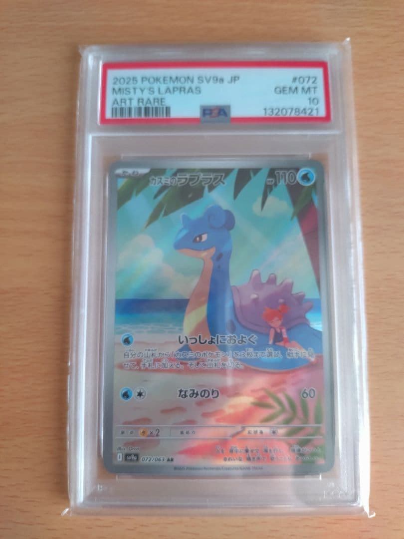 n*z様 ミスティのラプラス #072 Gem Mint 10 アートレア
