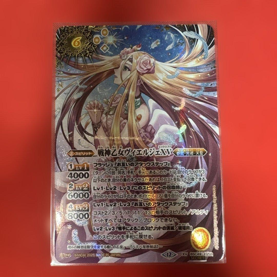 バトスピ 戦神乙女ヴィエルジェXV シークレット 1枚 巡る星々 光導 星座