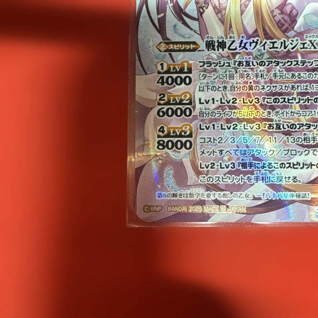 バトスピ 戦神乙女ヴィエルジェXV シークレット 1枚 巡る星々 光導 星座