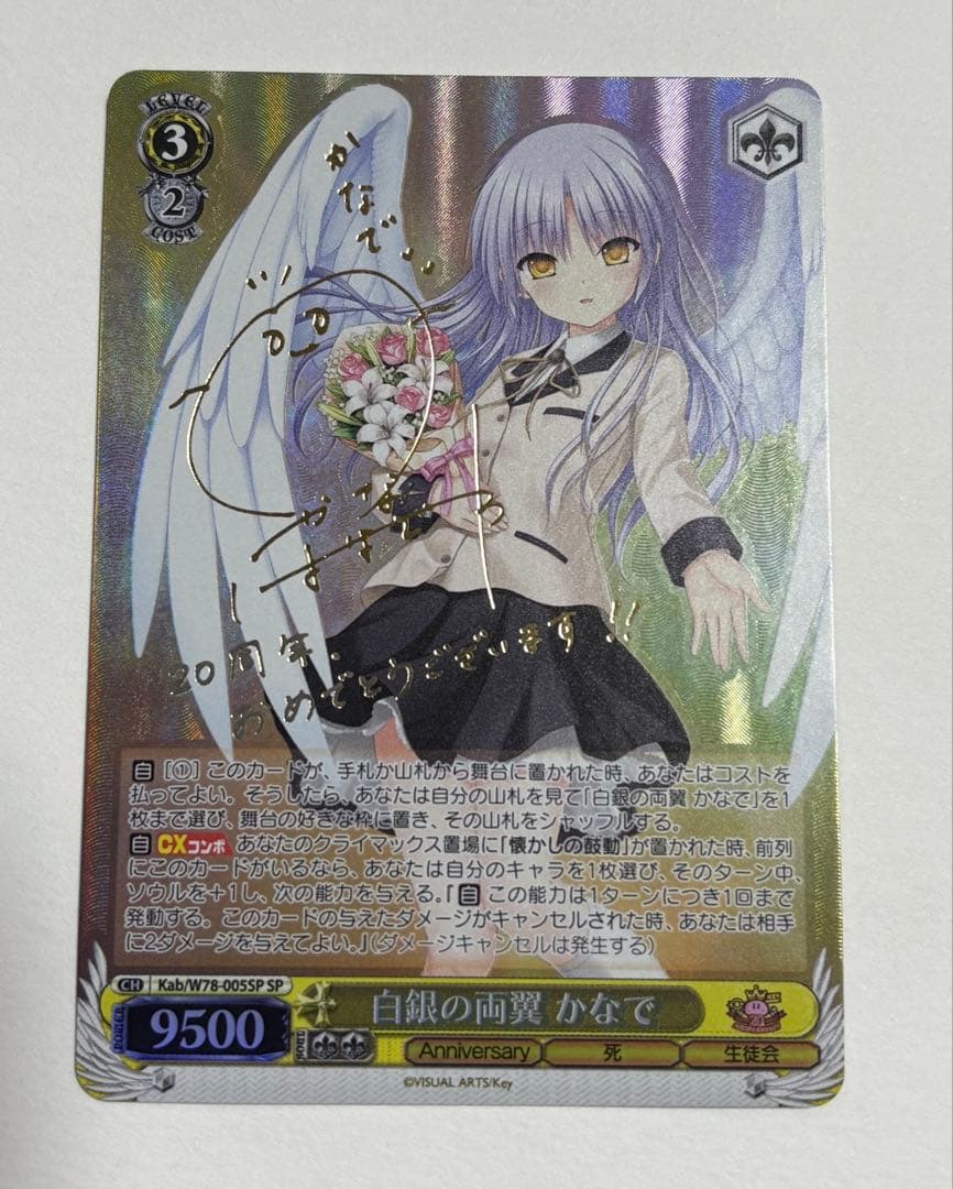 ヴァイスシュヴァルツ　白銀の両翼　かなで　SP