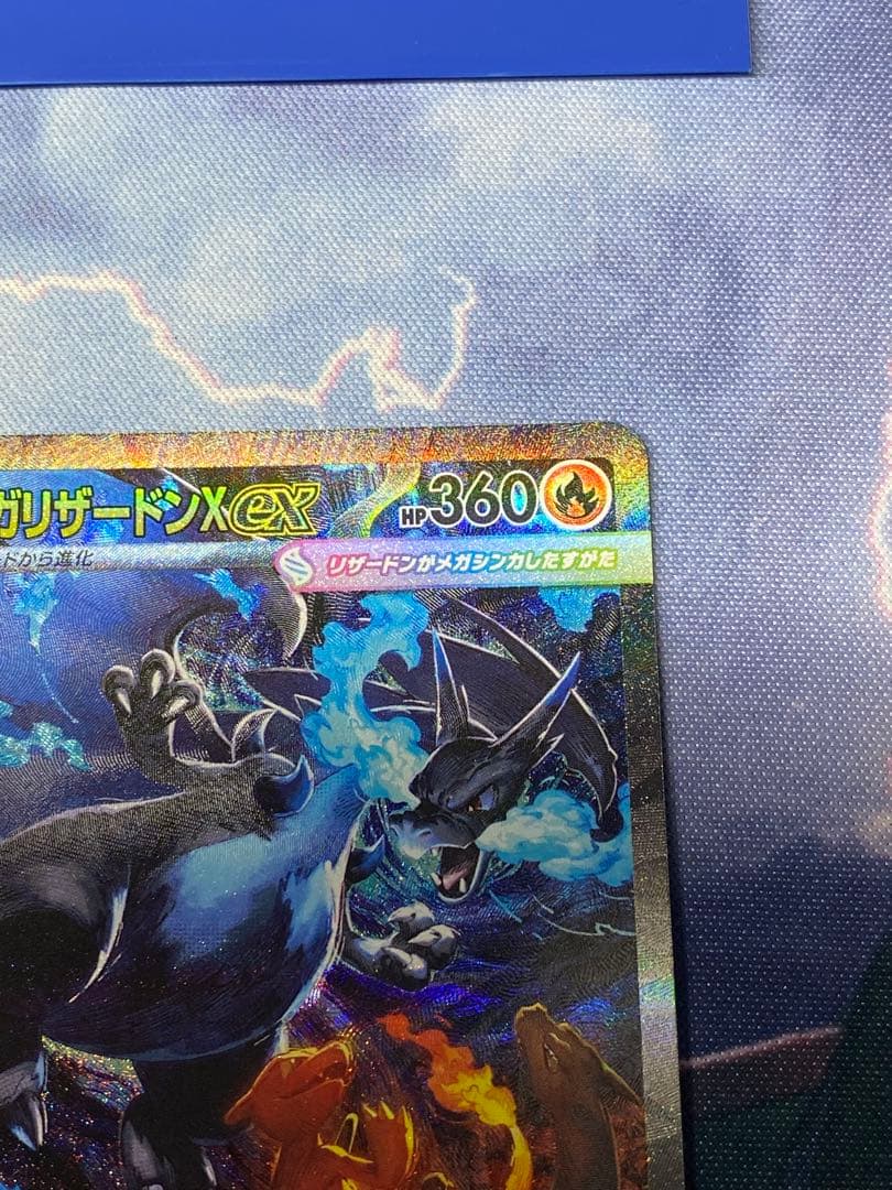 メガリザードンX ex SAR インフェルノX psa個体