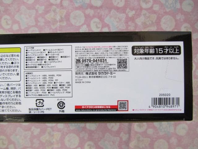 ダイアクロン T-SPARK DA-109 ダイアバトルス X-1 可動フィギュ