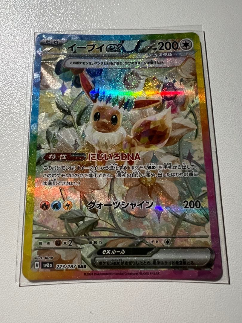 ポケモンカード テラスタルフェス　ゴッドパック　SAR 9枚　ブイズ