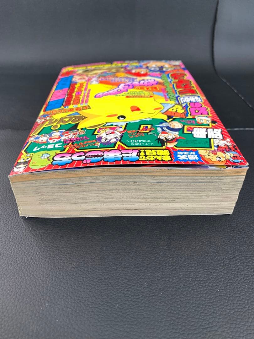別冊コロコロコミックSpecial1997年10月号幻のピカチュウWステッカー付