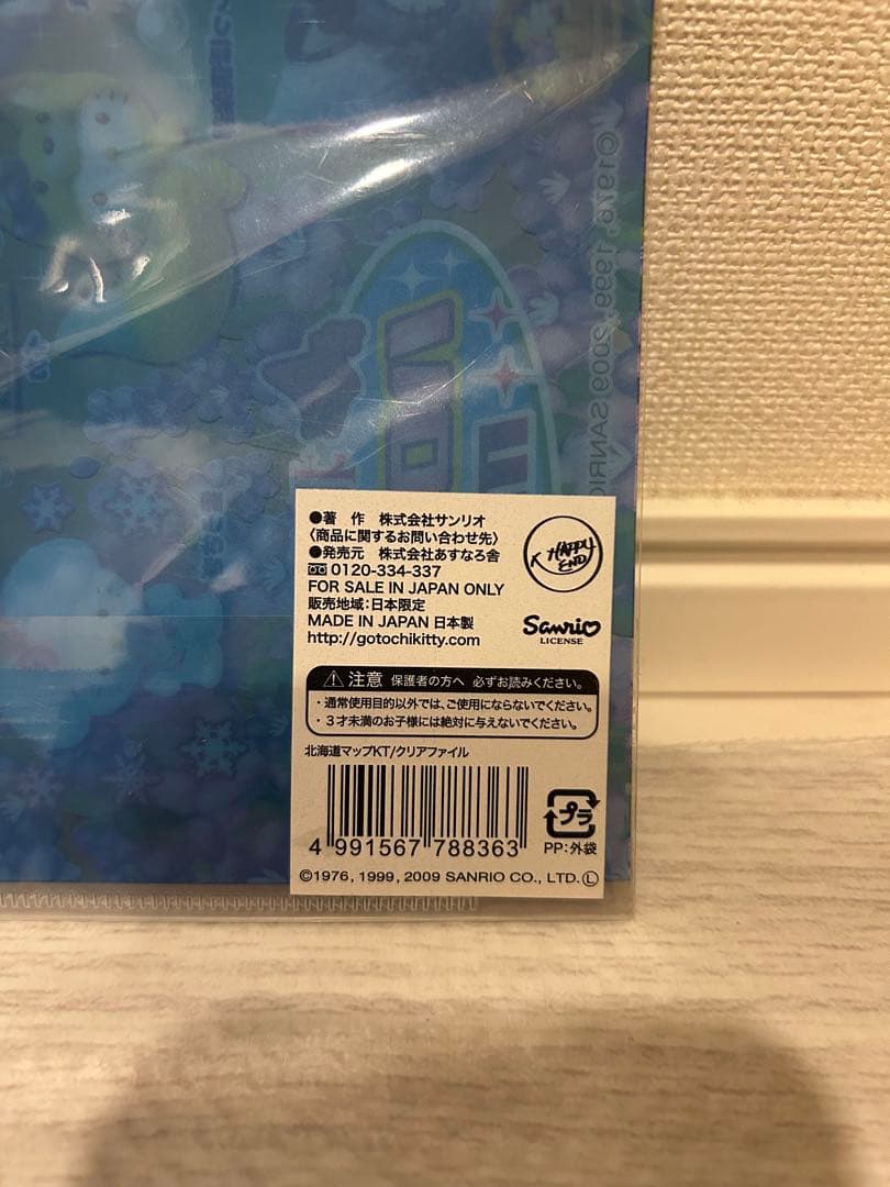【日本限定】北海道観光マップ　ご当地キティ A4クリアファイル 新品未使用